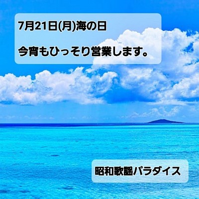 海の日