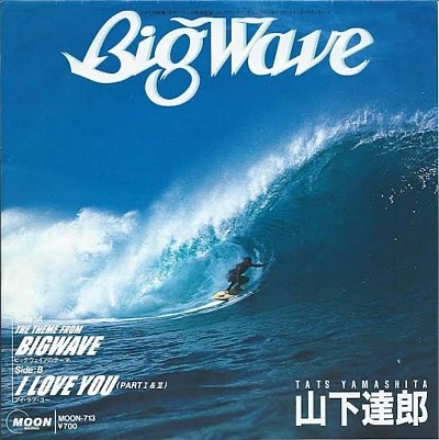 ビックウエーブ