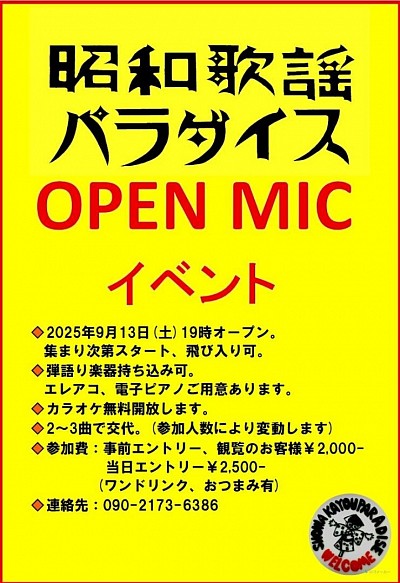 オープンマイクイベント