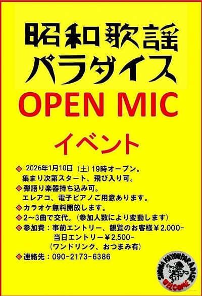 オープンマイク