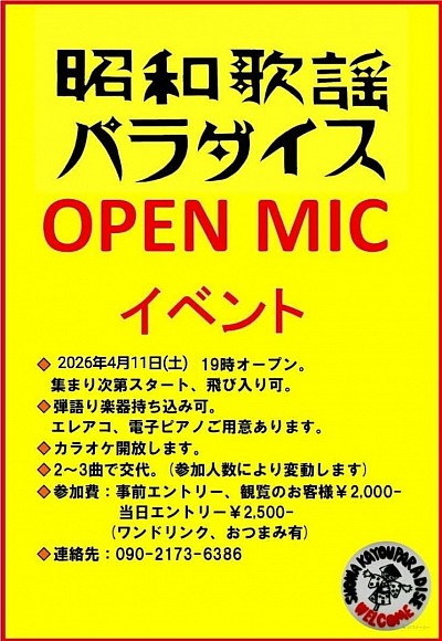 オープンマイクイベント