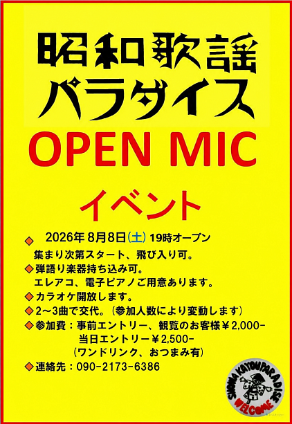 オープンマイクイベント